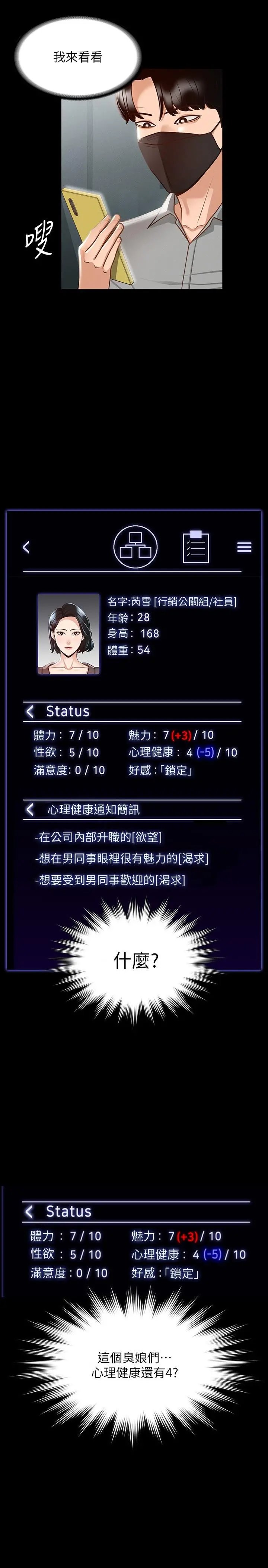 超级公务员 - 第17话-今天让我来就好了 - page 9