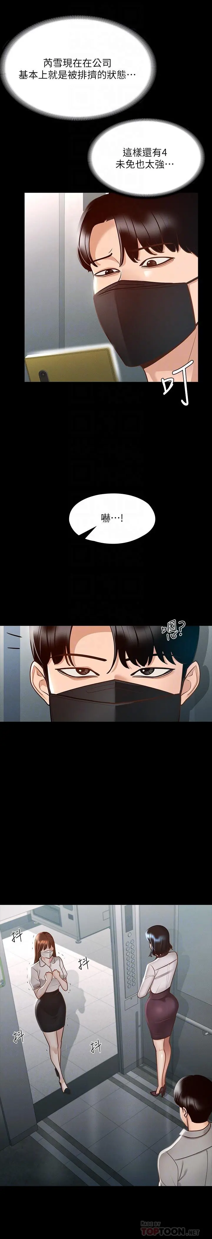 超级公务员 - 第17话-今天让我来就好了 - page 10