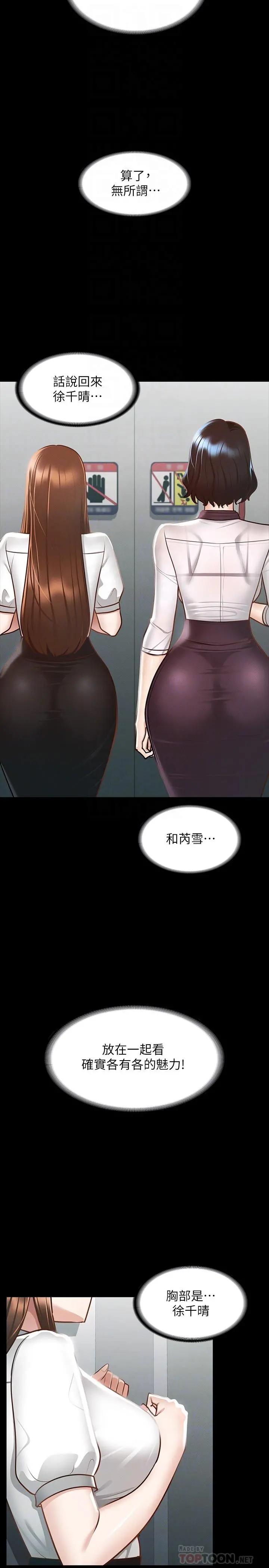 超级公务员 - 第17话-今天让我来就好了 - page 14