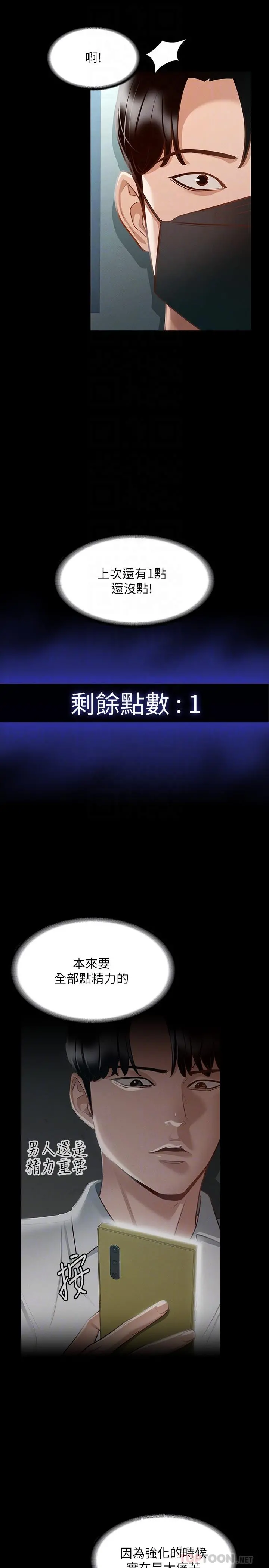 超级公务员 - 第17话-今天让我来就好了 - page 16