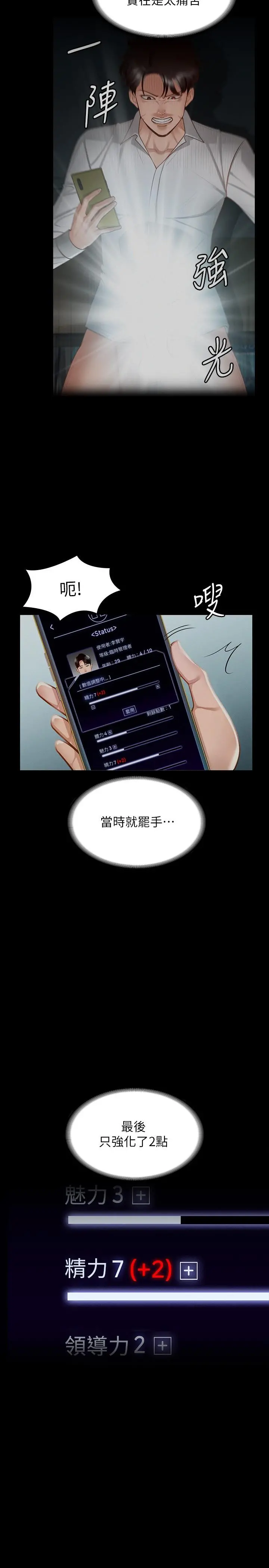 超级公务员 - 第17话-今天让我来就好了 - page 17