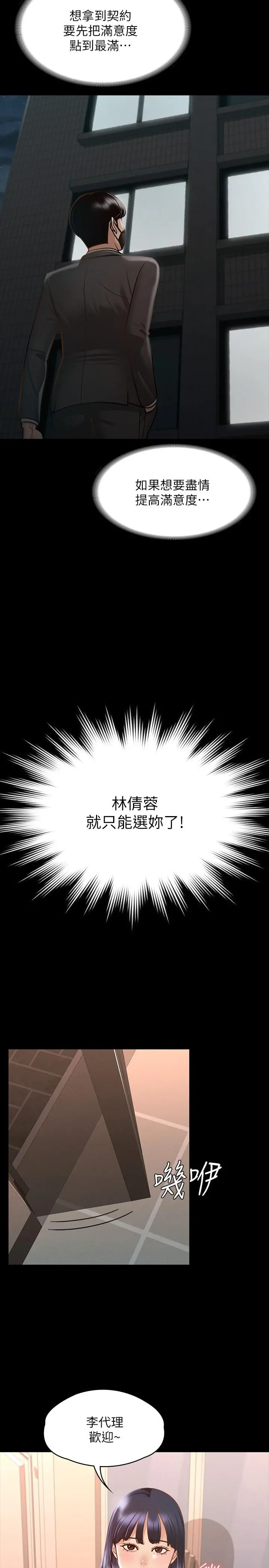 超级公务员 - 第17话-今天让我来就好了 - page 21