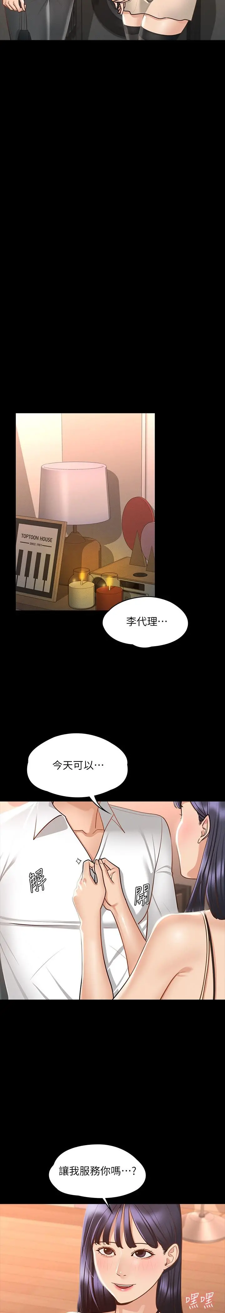 超级公务员 - 第17话-今天让我来就好了 - page 24