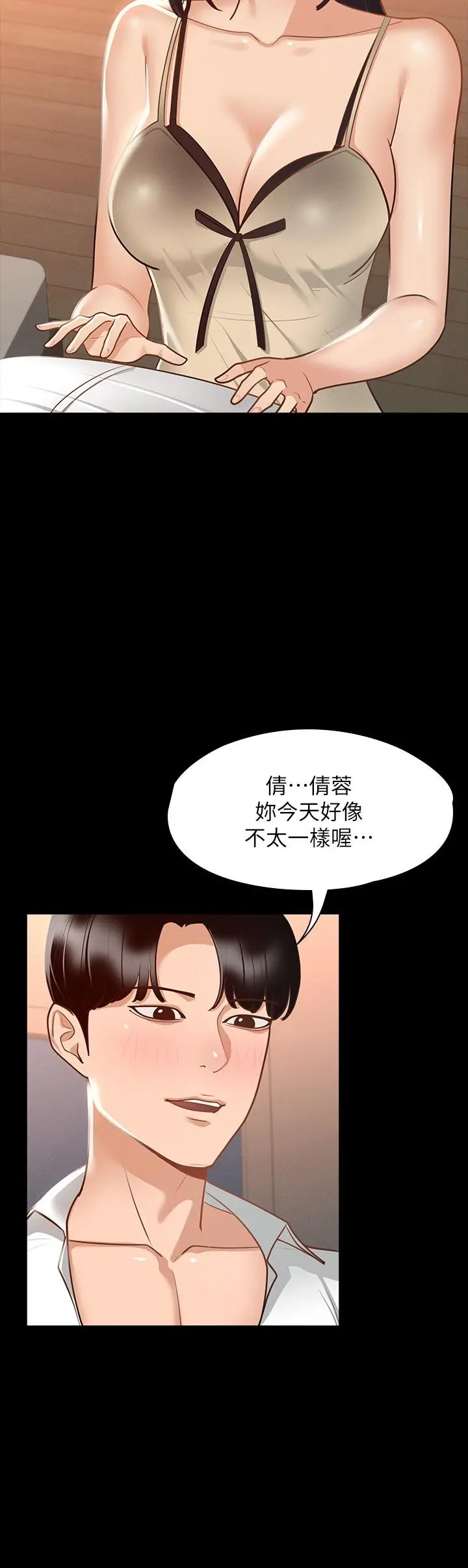 超级公务员 - 第17话-今天让我来就好了 - page 25
