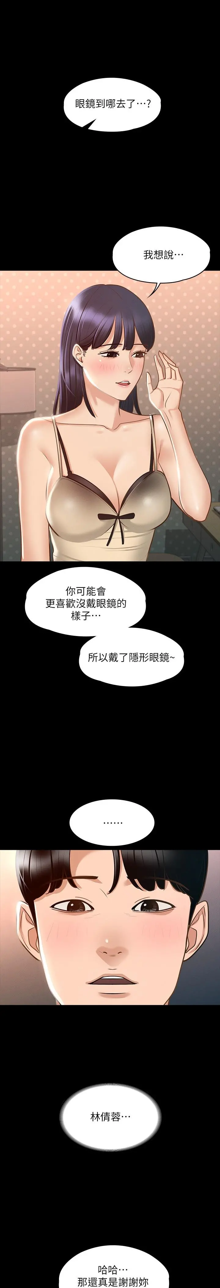 超级公务员 - 第17话-今天让我来就好了 - page 26