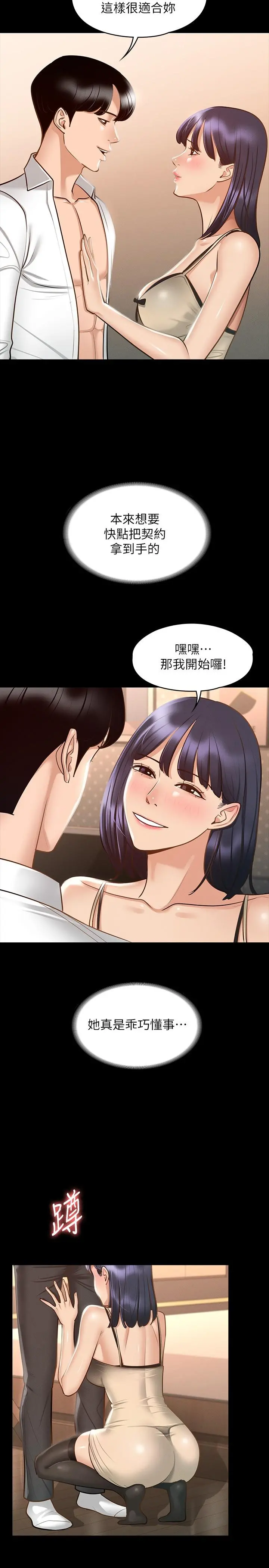 超级公务员 - 第17话-今天让我来就好了 - page 27