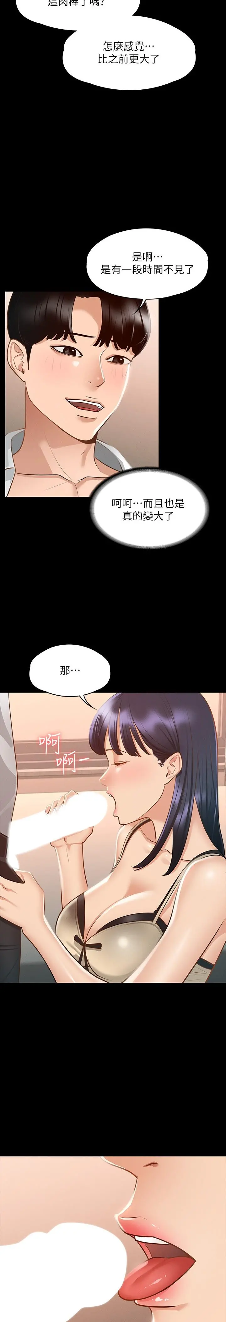 超级公务员 - 第17话-今天让我来就好了 - page 30