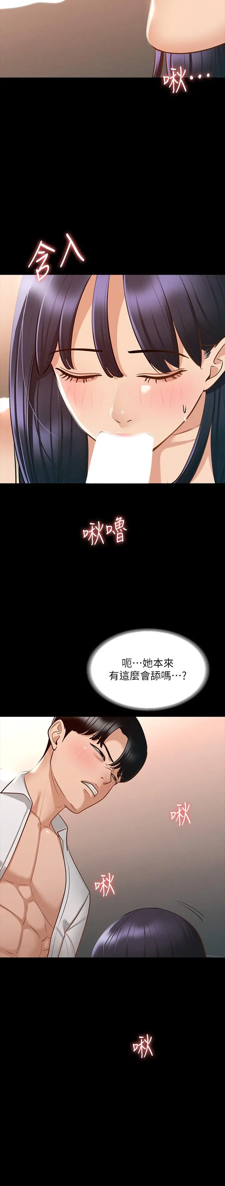 超级公务员 - 第17话-今天让我来就好了 - page 31