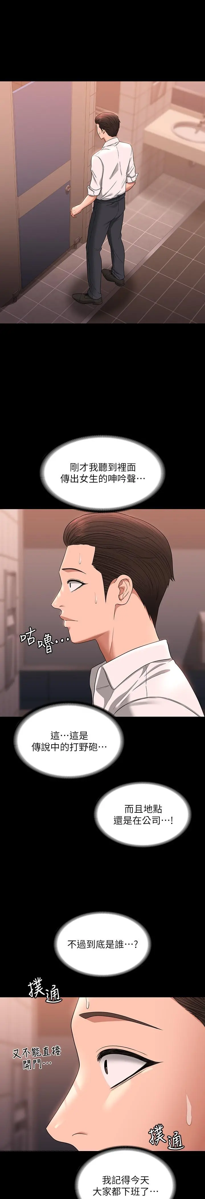 超级公务员 - 第67话-被李代理射满满♥ - page 4