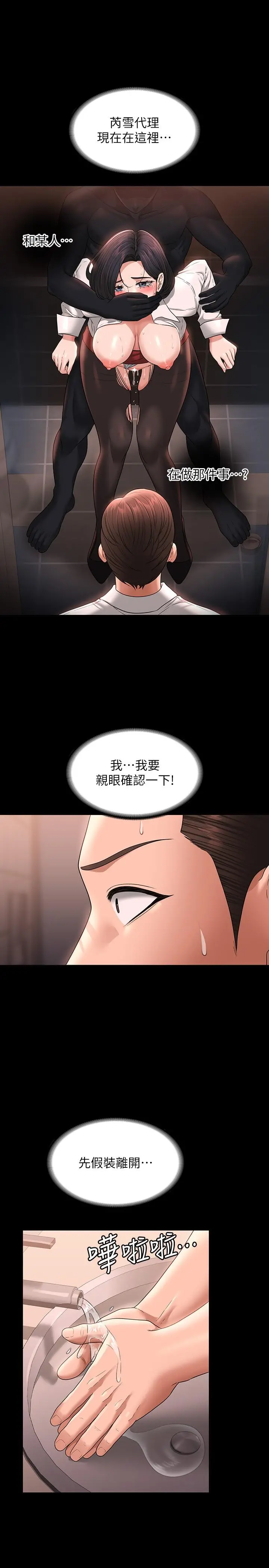 超级公务员 - 第67话-被李代理射满满♥ - page 7