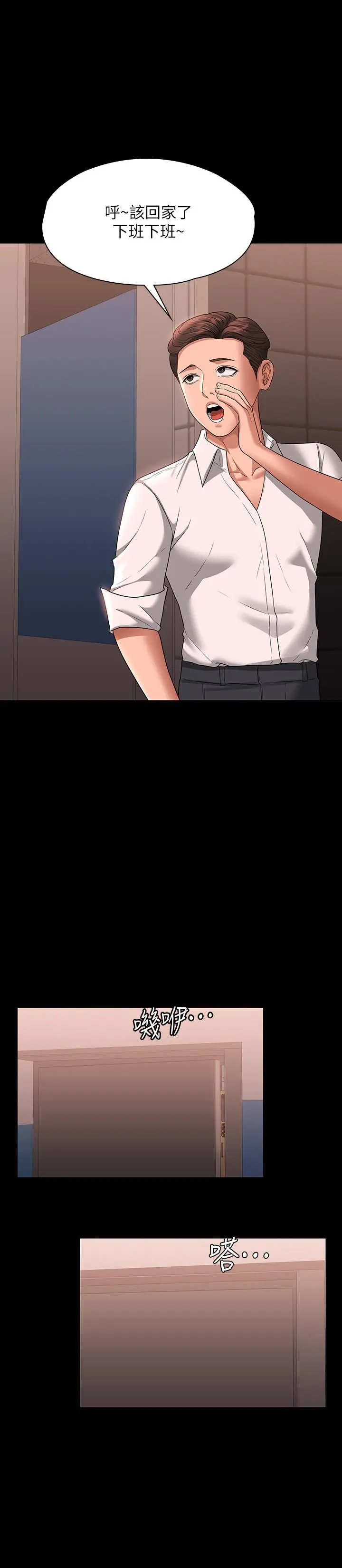 超级公务员 - 第67话-被李代理射满满♥ - page 8