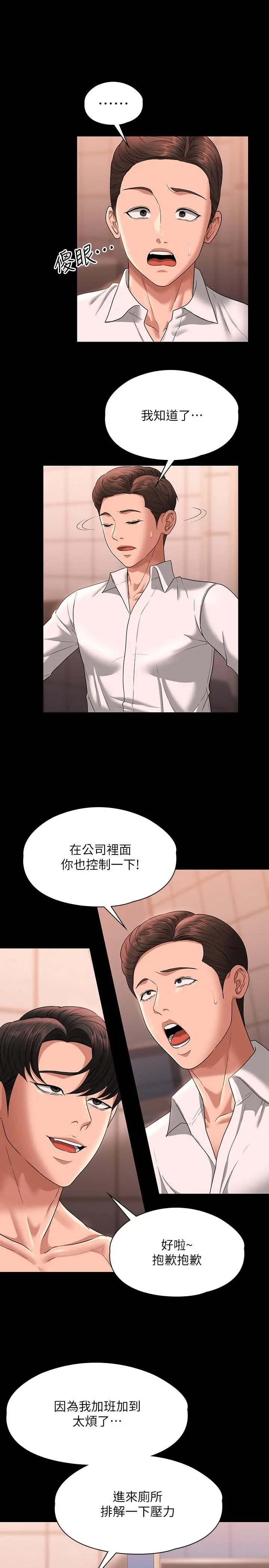 超级公务员 - 第67话-被李代理射满满♥ - page 11