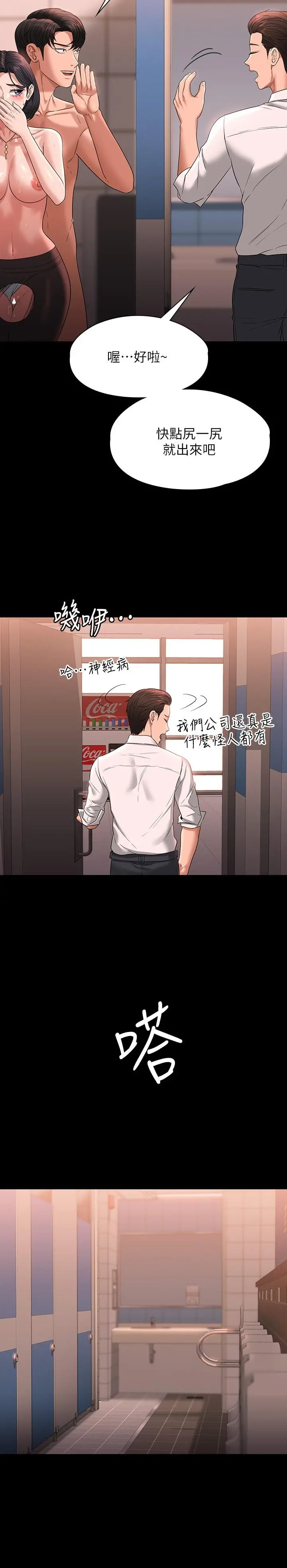 超级公务员 - 第67话-被李代理射满满♥ - page 12
