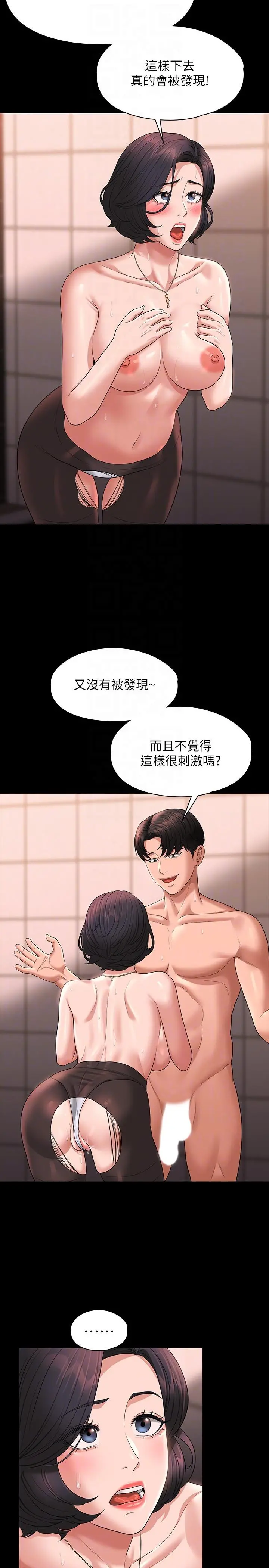 超级公务员 - 第67话-被李代理射满满♥ - page 14