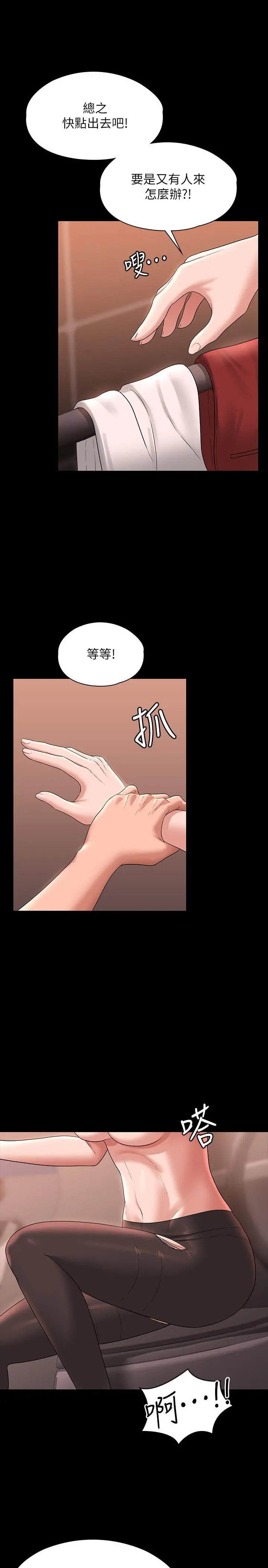 超级公务员 - 第67话-被李代理射满满♥ - page 16