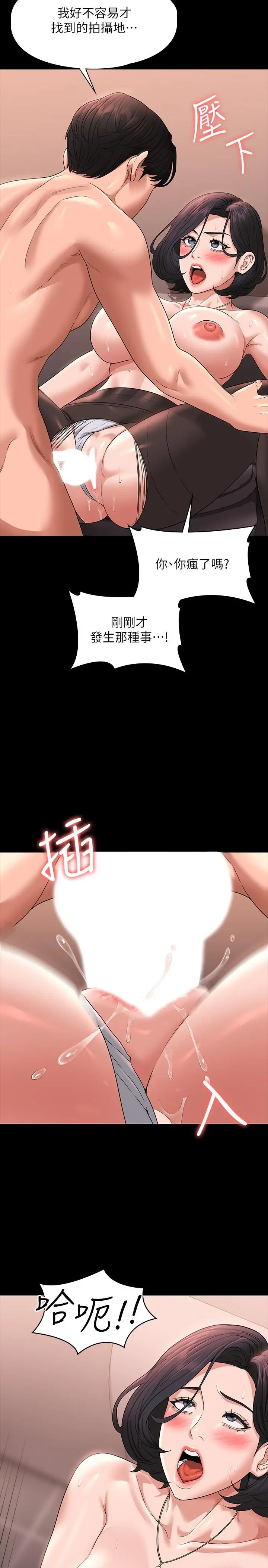 超级公务员 - 第67话-被李代理射满满♥ - page 17