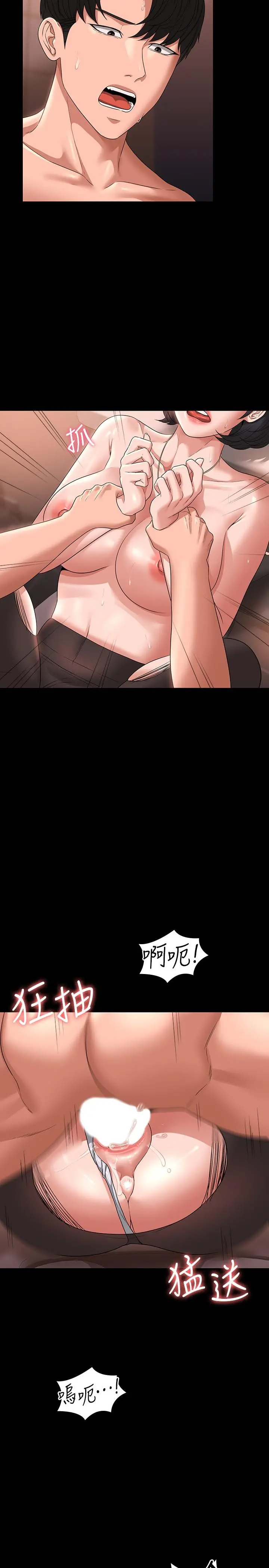 超级公务员 - 第67话-被李代理射满满♥ - page 23