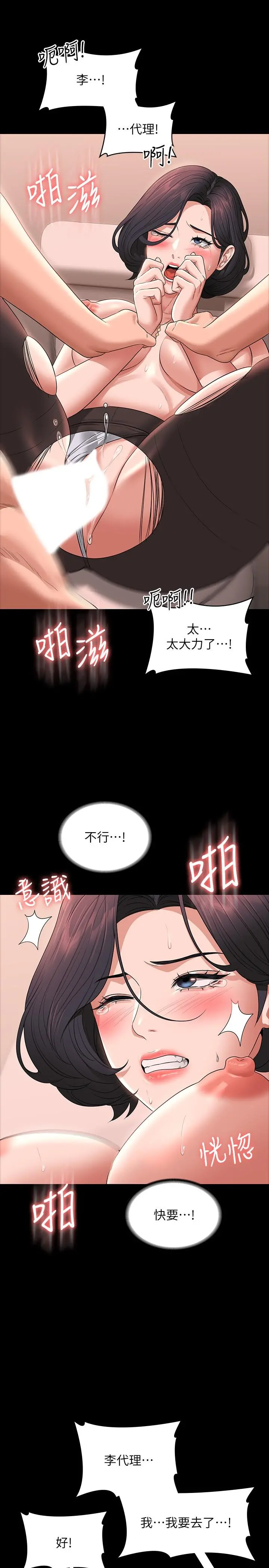 超级公务员 - 第67话-被李代理射满满♥ - page 25