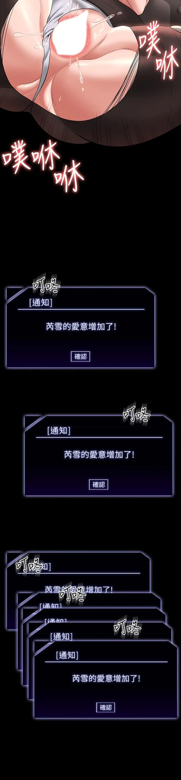 超级公务员 - 第67话-被李代理射满满♥ - page 27