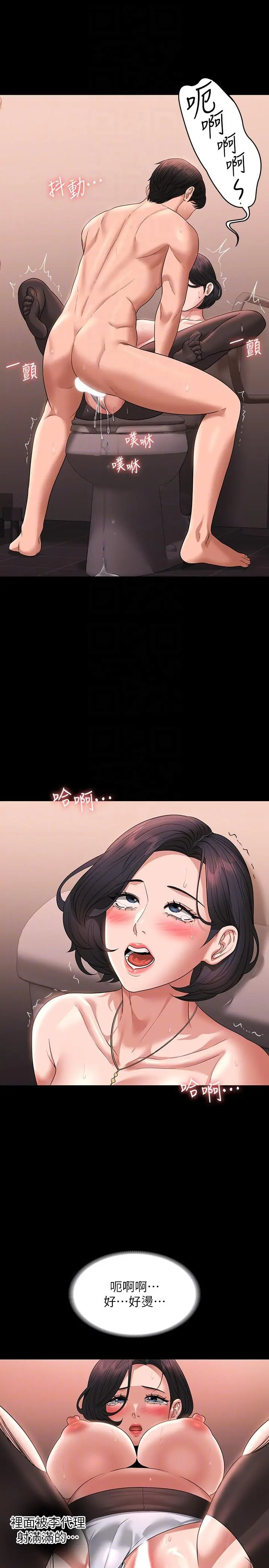 超级公务员 - 第67话-被李代理射满满♥ - page 28