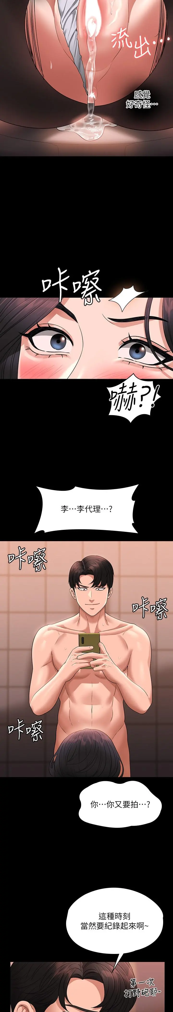超级公务员 - 第67话-被李代理射满满♥ - page 29