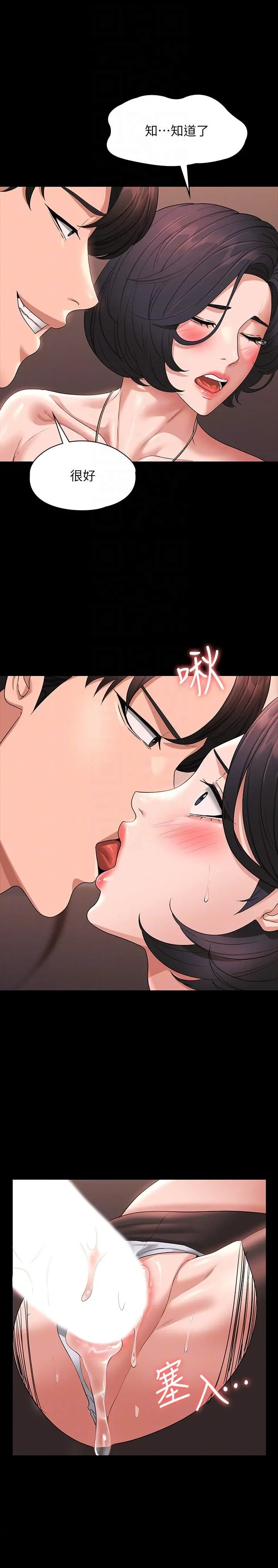 超级公务员 - 第67话-被李代理射满满♥ - page 32