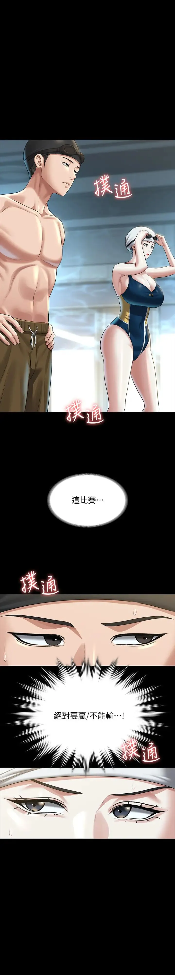 超级公务员 - 第123話-公務員系統的副作用 - page 1