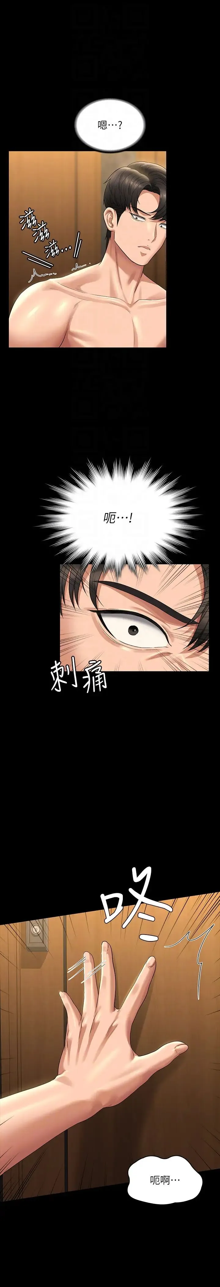超级公务员 - 第123話-公務員系統的副作用 - page 10