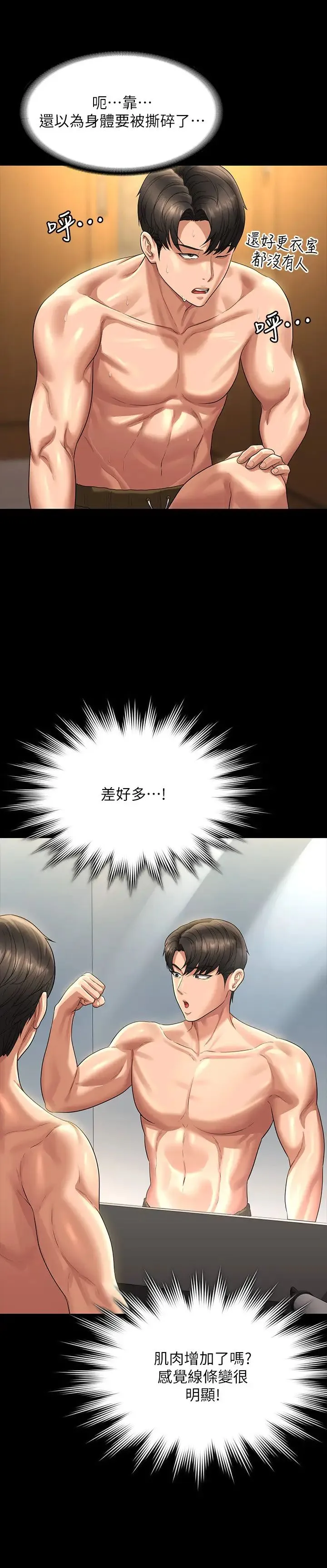 超级公务员 - 第123話-公務員系統的副作用 - page 12