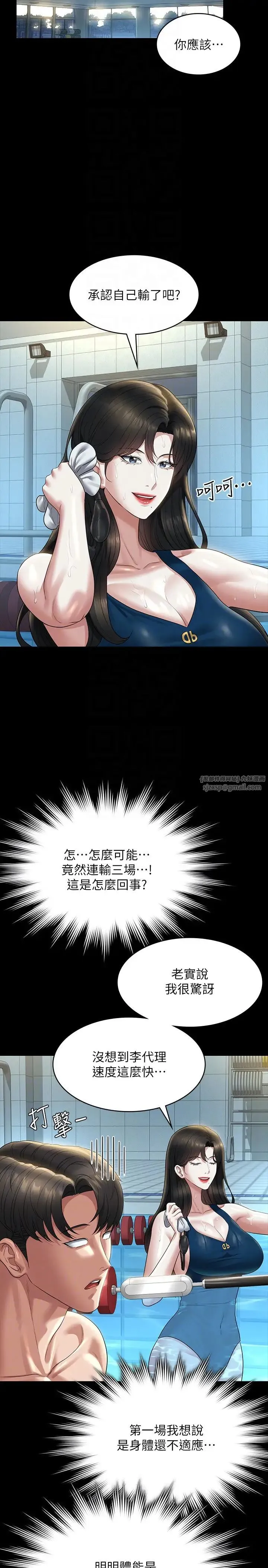 超级公务员 - 第123話-公務員系統的副作用 - page 14