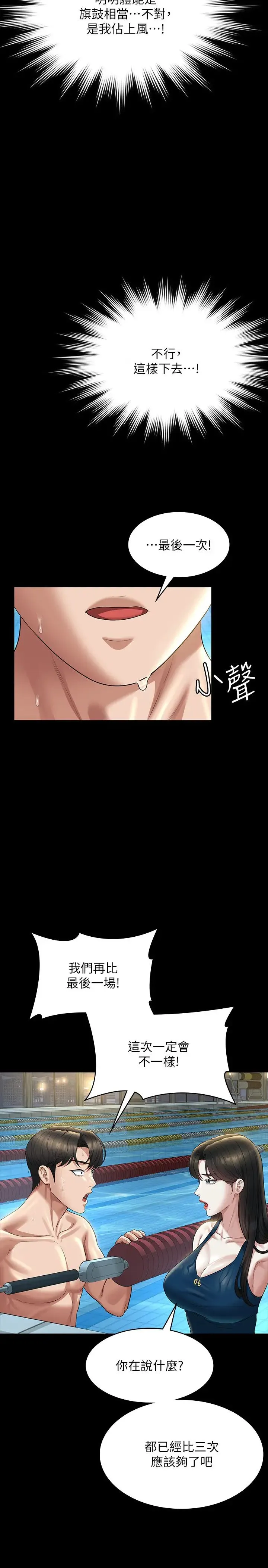 超级公务员 - 第123話-公務員系統的副作用 - page 15