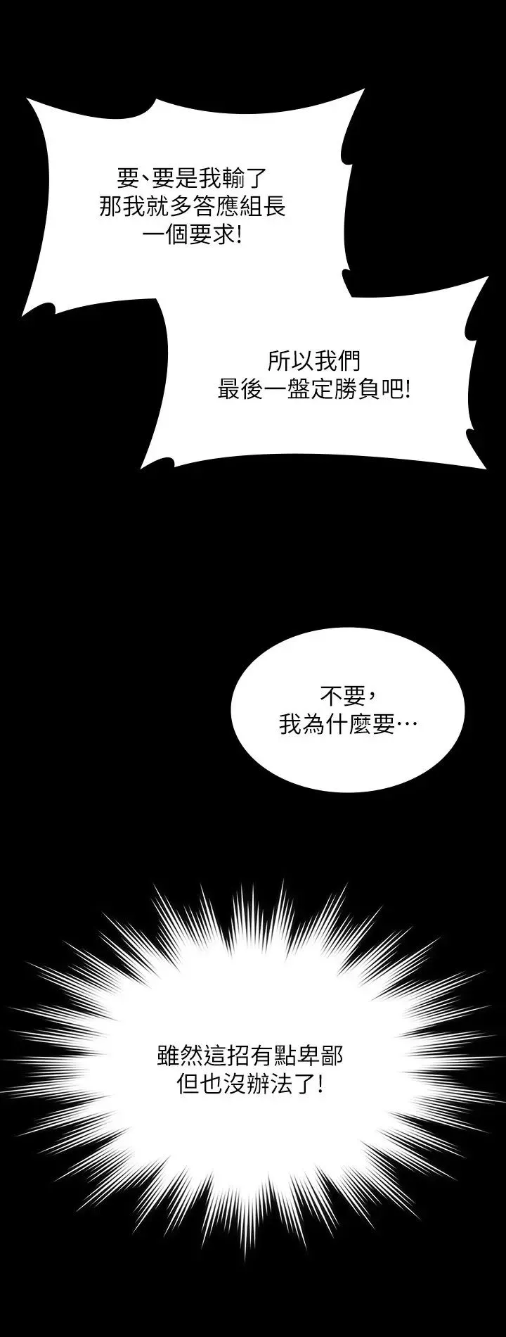 超级公务员 - 第123話-公務員系統的副作用 - page 16