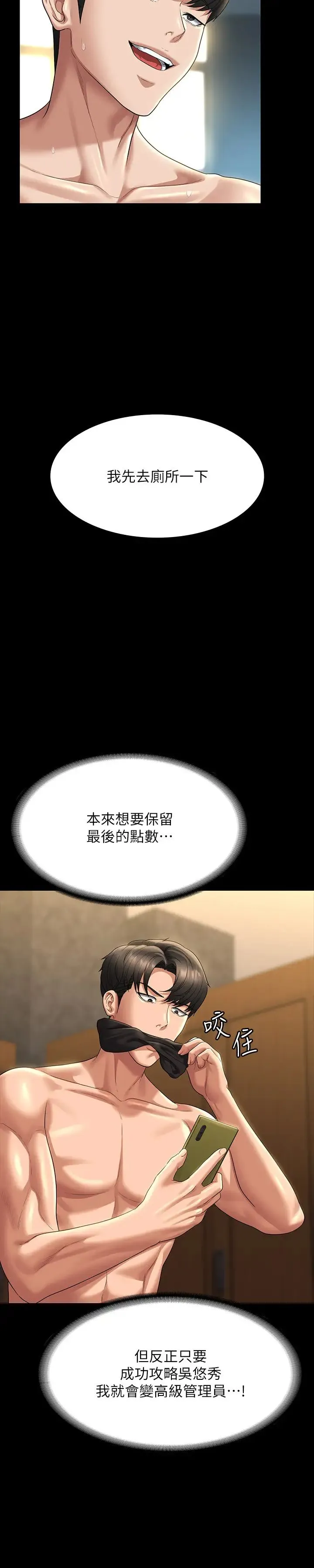 超级公务员 - 第123話-公務員系統的副作用 - page 19