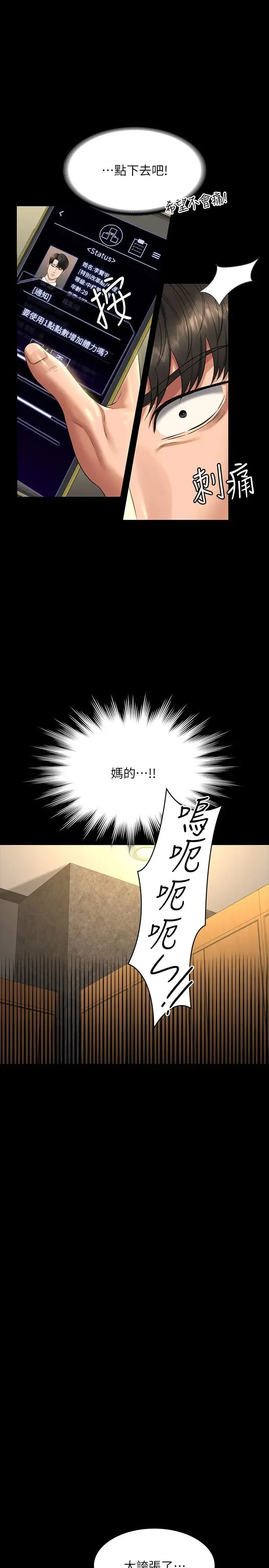 超级公务员 - 第123話-公務員系統的副作用 - page 20