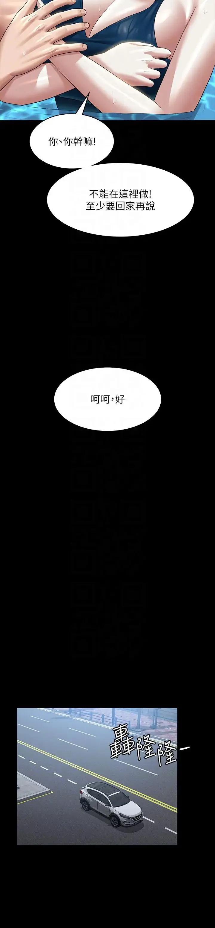 超级公务员 - 第123話-公務員系統的副作用 - page 22