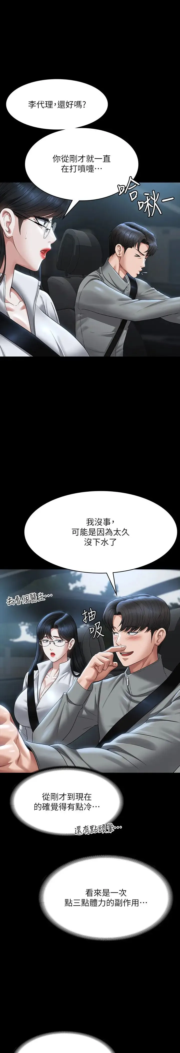超级公务员 - 第123話-公務員系統的副作用 - page 23