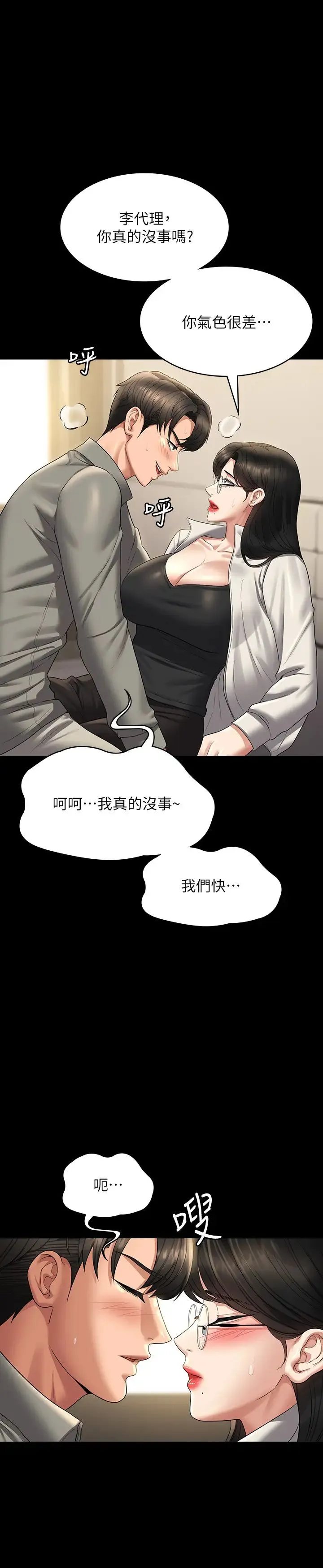 超级公务员 - 第123話-公務員系統的副作用 - page 25