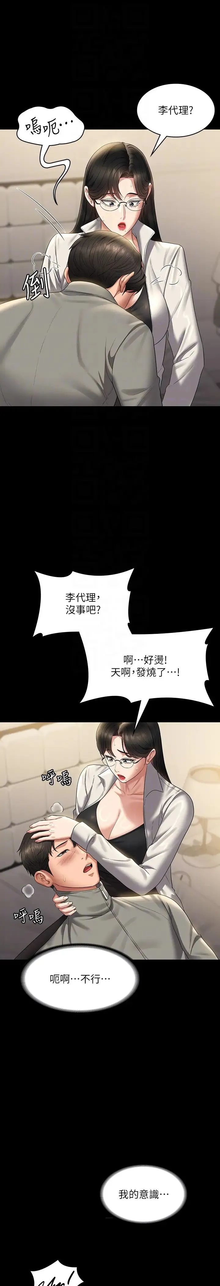 超级公务员 - 第123話-公務員系統的副作用 - page 26