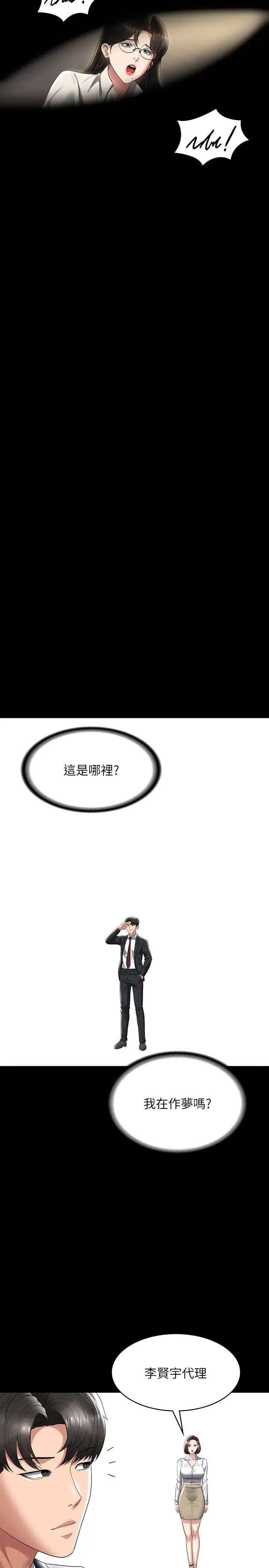 超级公务员 - 第123話-公務員系統的副作用 - page 27