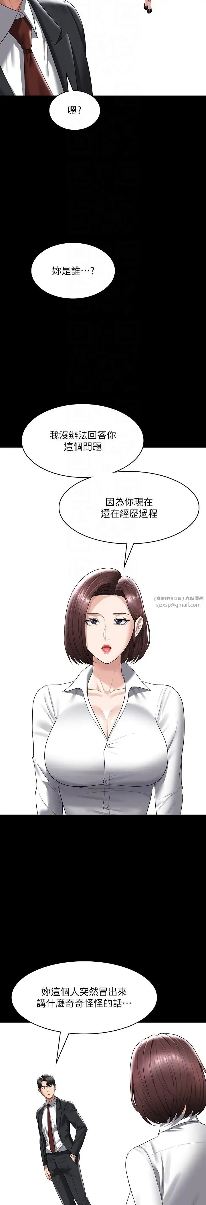超级公务员 - 第123話-公務員系統的副作用 - page 28