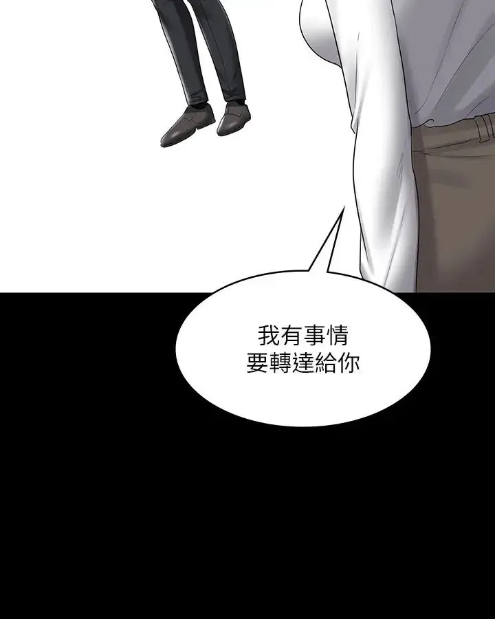 超级公务员 - 第123話-公務員系統的副作用 - page 29