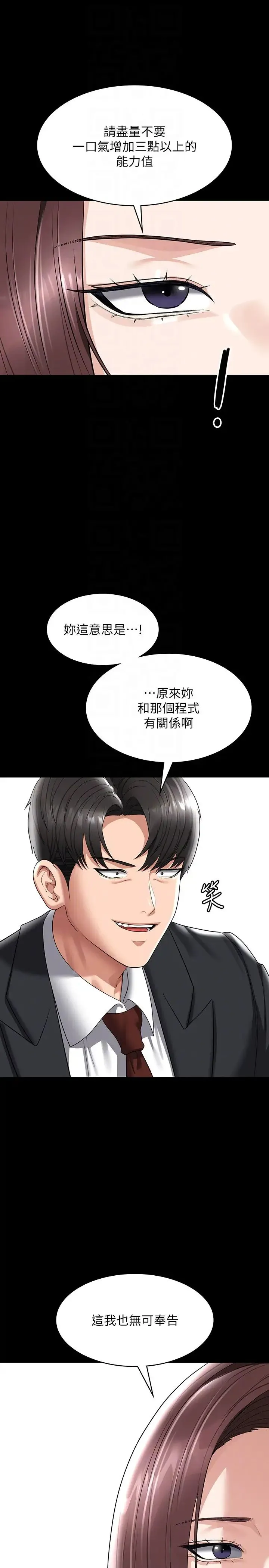 超级公务员 - 第123話-公務員系統的副作用 - page 30
