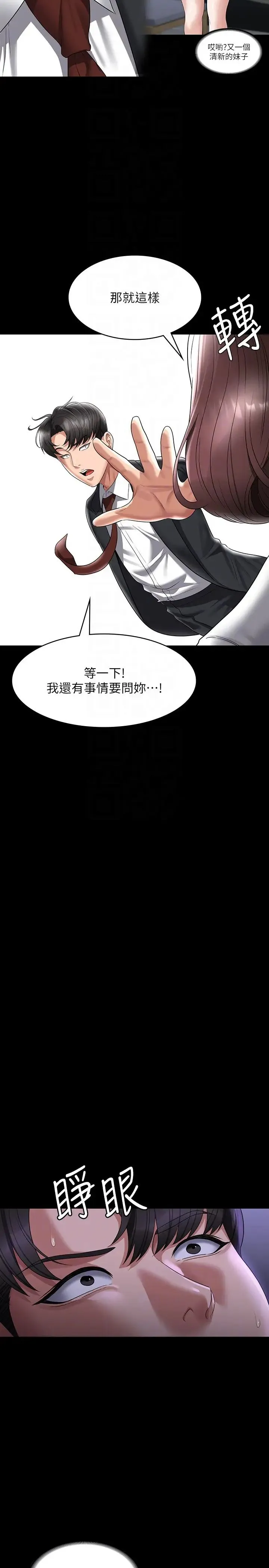超级公务员 - 第123話-公務員系統的副作用 - page 32