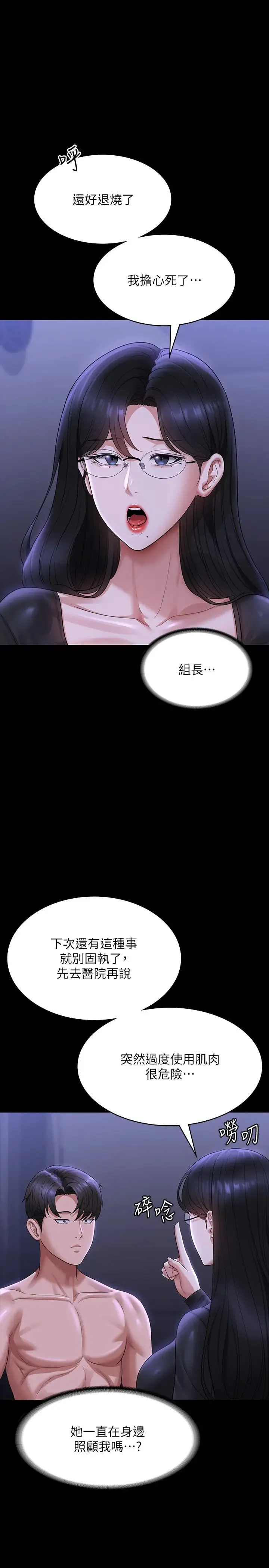 超级公务员 - 第123話-公務員系統的副作用 - page 35