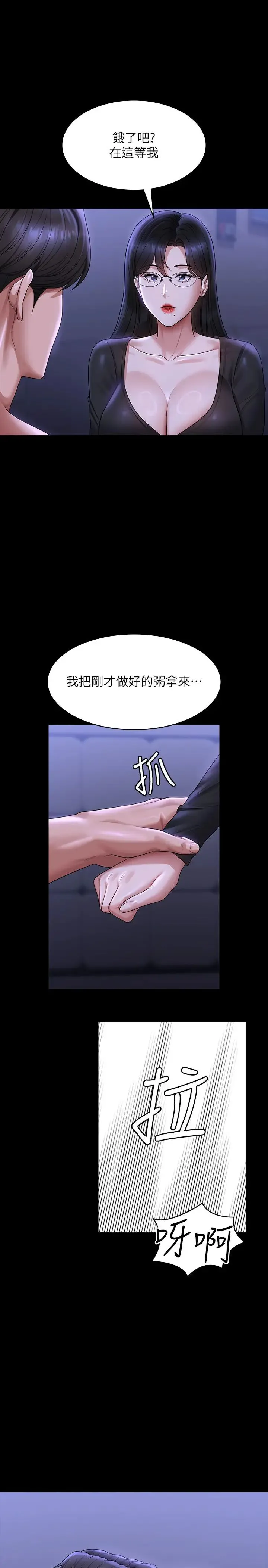 超级公务员 - 第123話-公務員系統的副作用 - page 36