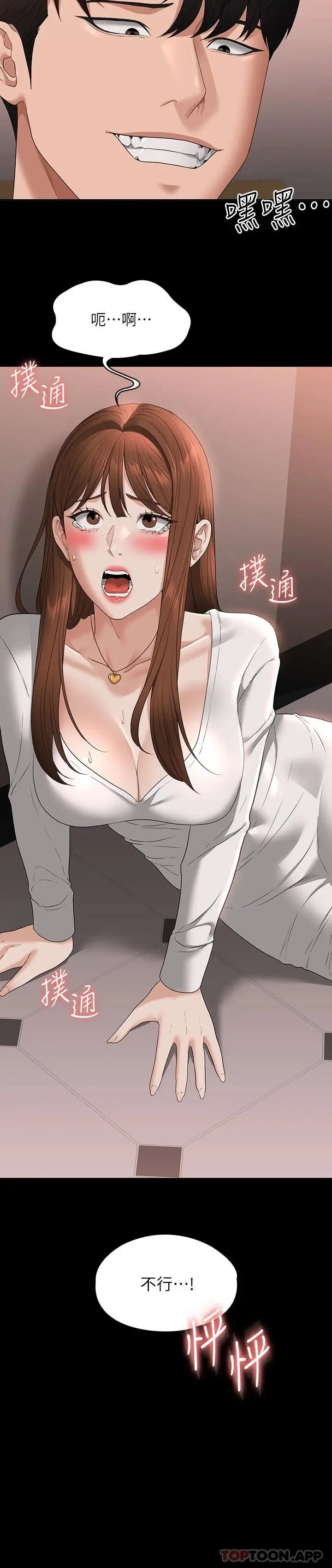 超级公务员 - 第54话-甜蜜多汁的新娘 - page 2
