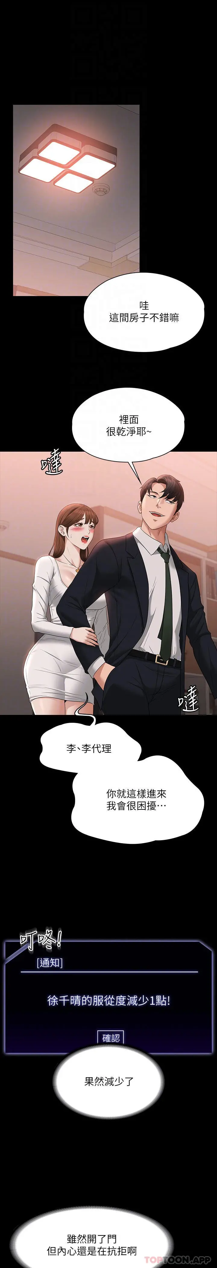 超级公务员 - 第54话-甜蜜多汁的新娘 - page 4