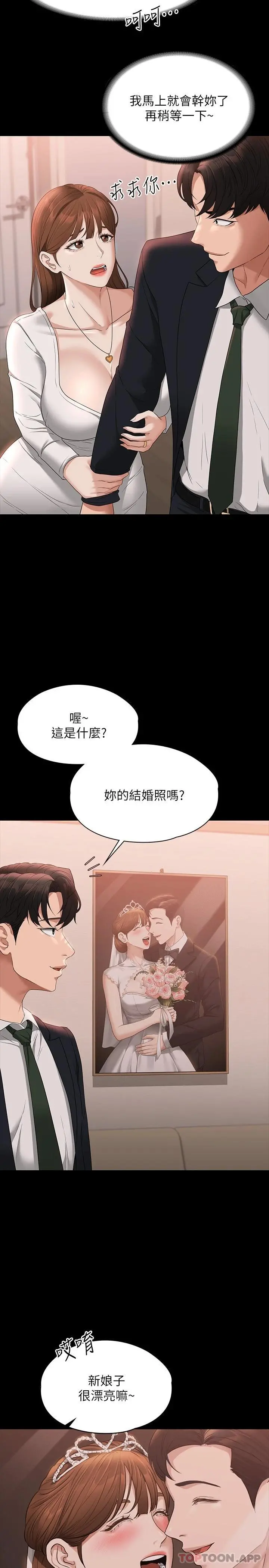 超级公务员 - 第54话-甜蜜多汁的新娘 - page 5