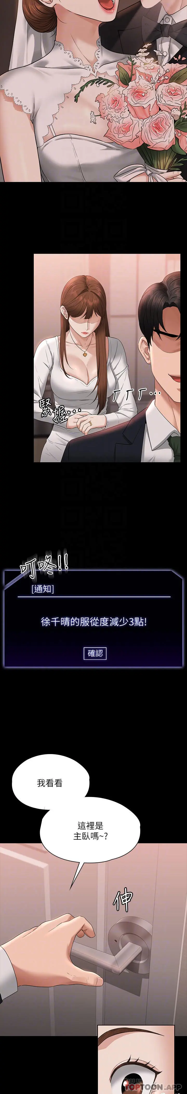 超级公务员 - 第54话-甜蜜多汁的新娘 - page 6
