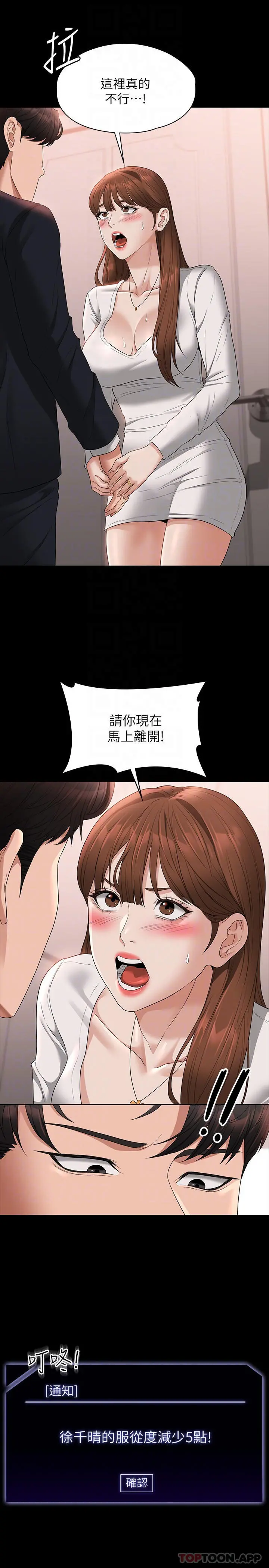 超级公务员 - 第54话-甜蜜多汁的新娘 - page 8